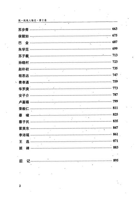 《统一战线人物志(第2卷)》.pdf电子版_其他志插图4
