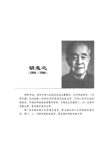 《统一战线人物志(第2卷)》.pdf电子版_其他志插图5