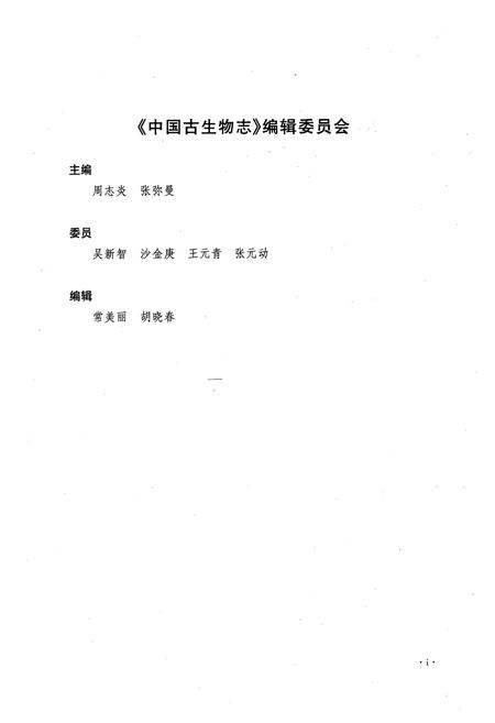 《中国古生物志·中国的巨犀化石》.pdf电子版_其他志插图2