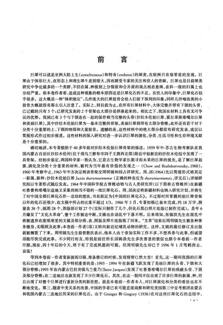 《中国古生物志·中国的巨犀化石》.pdf电子版_其他志插图5