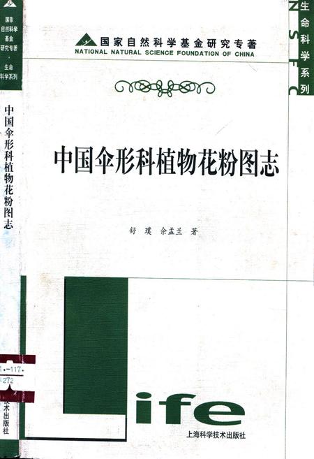 《中国伞形科植物花粉图志》.pdf电子版_其他志插图