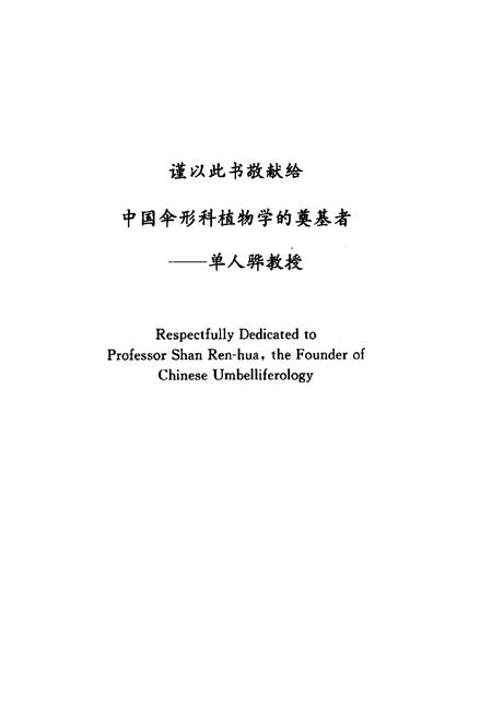 《中国伞形科植物花粉图志》.pdf电子版_其他志插图5