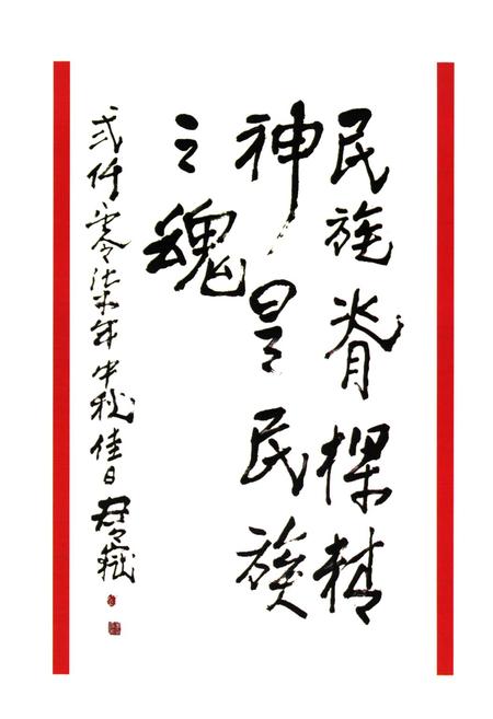 《中华民族脊梁当代人物志》.pdf电子版_其他志插图3