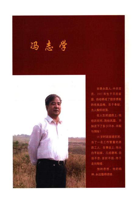 《中华民族脊梁当代人物志》.pdf电子版_其他志插图4