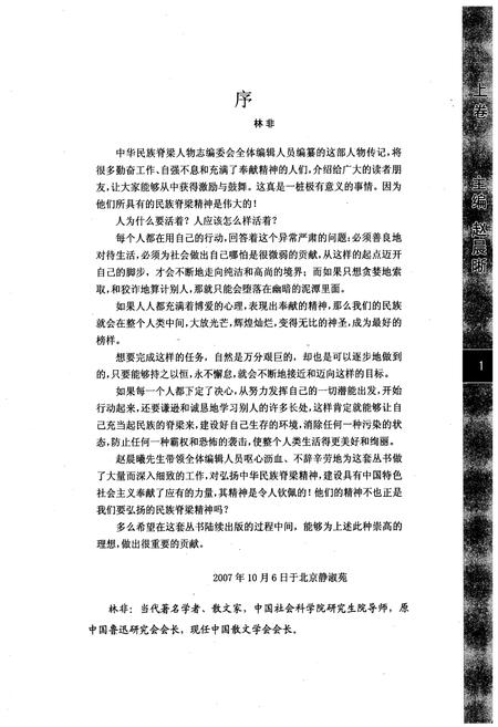 《中华民族脊梁当代人物志》.pdf电子版_其他志插图5