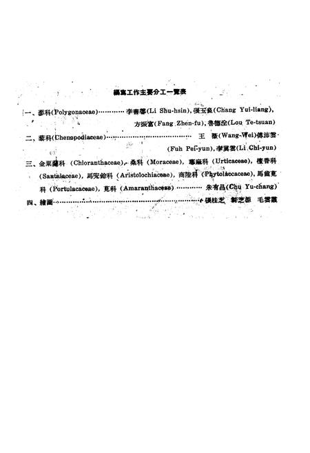 《东北草本植物志(第二卷)》.pdf电子版_其他志插图3