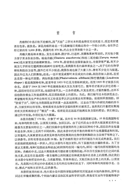 《中国经济昆虫志(第十六册)》.pdf电子版_其他志插图3
