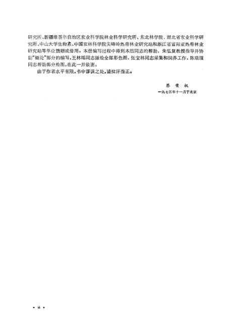《中国经济昆虫志(第十六册)》.pdf电子版_其他志插图4