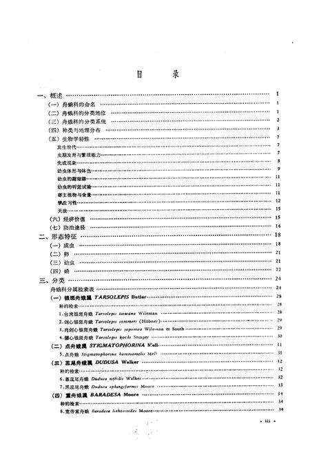 《中国经济昆虫志(第十六册)》.pdf电子版_其他志插图5