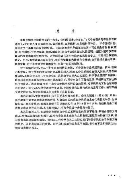 《中国经济昆虫志(第十七册)》.pdf电子版_其他志插图3