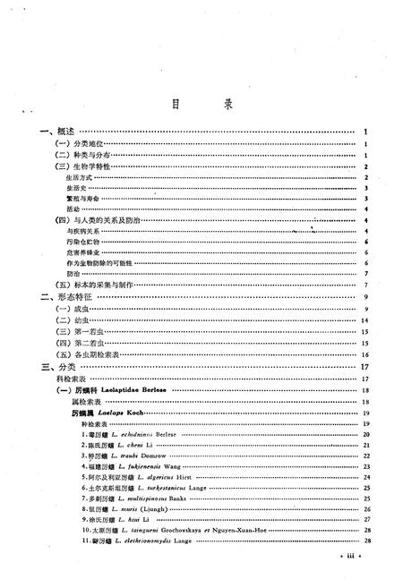 《中国经济昆虫志(第十七册)》.pdf电子版_其他志插图4