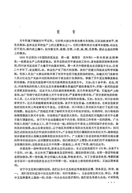 《中国经济昆虫志(第十九册)》.pdf电子版_其他志插图3