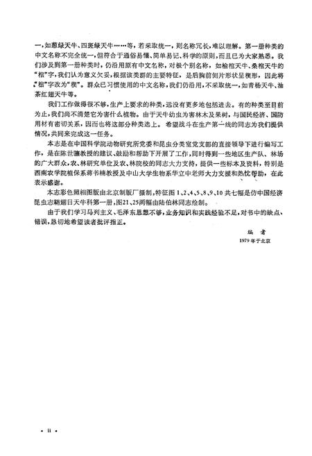 《中国经济昆虫志(第十九册)》.pdf电子版_其他志插图4