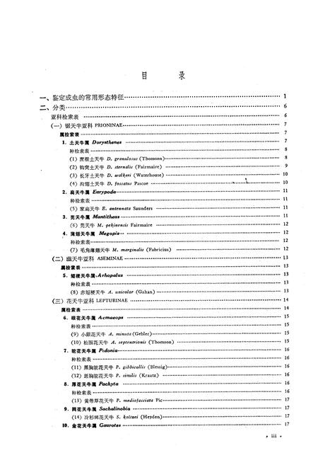 《中国经济昆虫志(第十九册)》.pdf电子版_其他志插图5