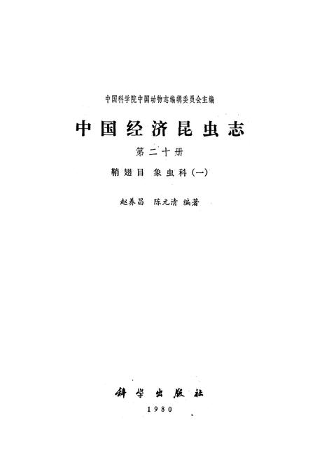 《中国经济昆虫志(第二十册)》.pdf电子版_其他志插图1
