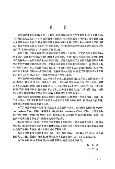 《中国经济昆虫志(第二十册)》.pdf电子版_其他志插图3