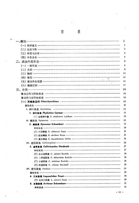 《中国经济昆虫志(第二十册)》.pdf电子版_其他志插图4