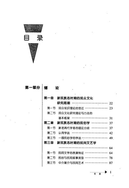 《田野民俗志》.pdf电子版_其他志插图3