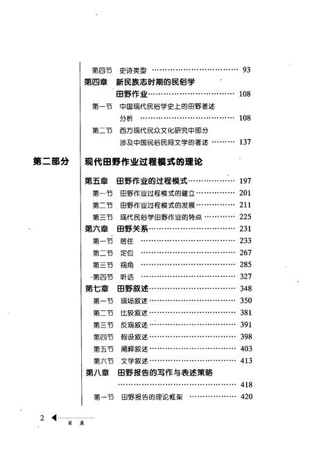 《田野民俗志》.pdf电子版_其他志插图4