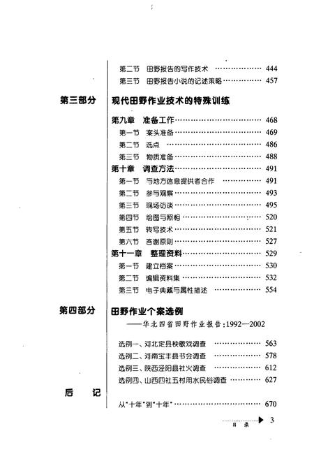 《田野民俗志》.pdf电子版_其他志插图5