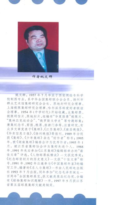 《邮票人物志》.pdf电子版_其他志插图1