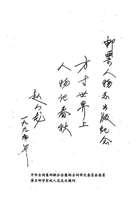 《邮票人物志》.pdf电子版_其他志插图4