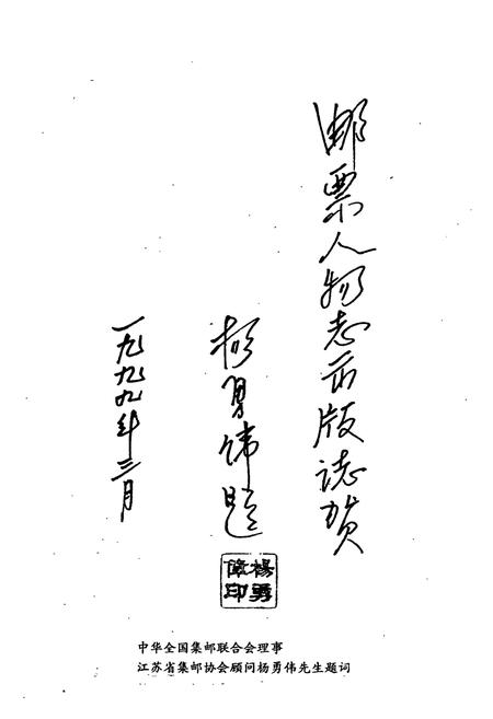 《邮票人物志》.pdf电子版_其他志插图5