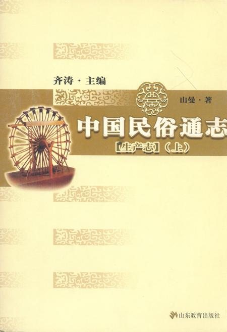 《中国民俗通志 生产志(上)》.pdf电子版_其他志插图