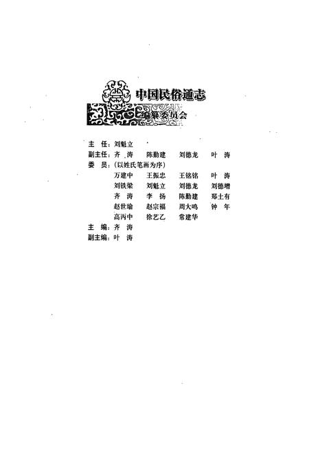 《中国民俗通志 生产志(上)》.pdf电子版_其他志插图2