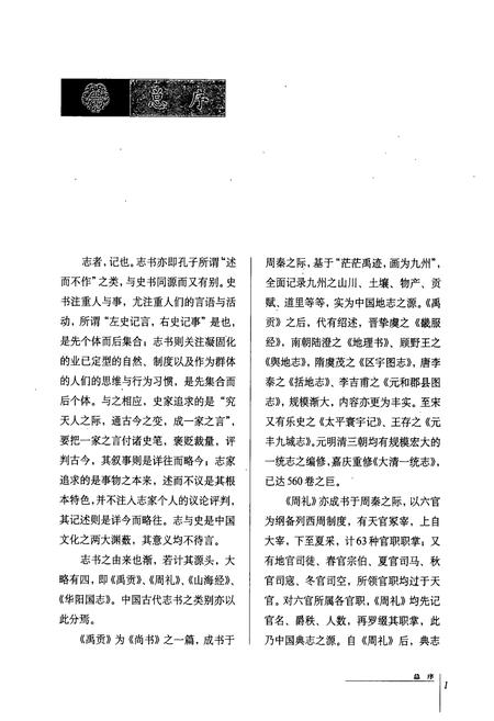 《中国民俗通志 生产志(上)》.pdf电子版_其他志插图3