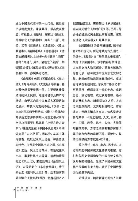 《中国民俗通志 生产志(上)》.pdf电子版_其他志插图4