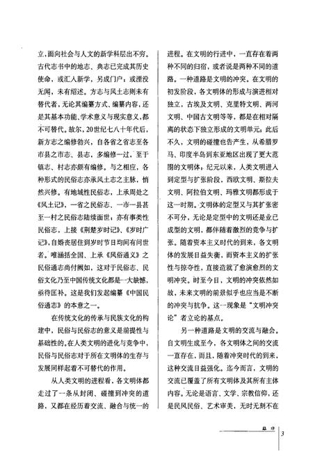 《中国民俗通志 生产志(上)》.pdf电子版_其他志插图5