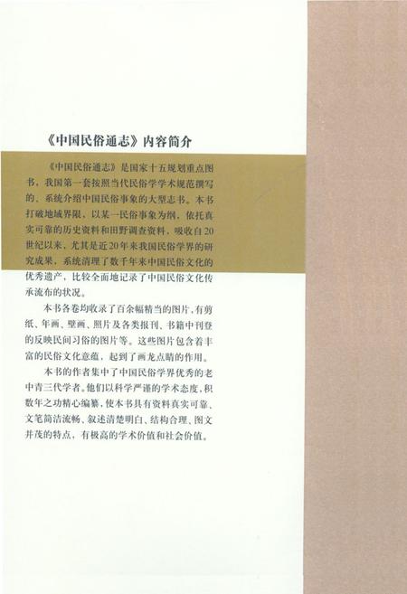 《中国民俗通志 生产志(下)》.pdf电子版_其他志插图2