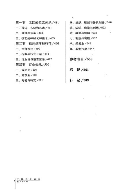 《中国民俗通志 生产志(下)》.pdf电子版_其他志插图4