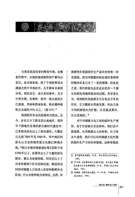 《中国民俗通志 生产志(下)》.pdf电子版_其他志插图5