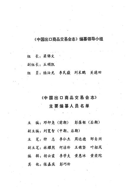 《中国出口商品交易会志(1957-1990)》.pdf电子版_其他志插图3