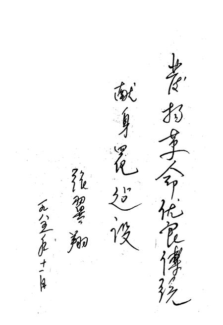 《中国人民解放军陆军第二十军卫生志 第一册(1945年11月-1952年12月)》.pdf电子版_其他志插图3