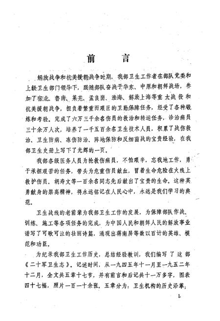 《中国人民解放军陆军第二十军卫生志 第一册(1945年11月-1952年12月)》.pdf电子版_其他志插图4