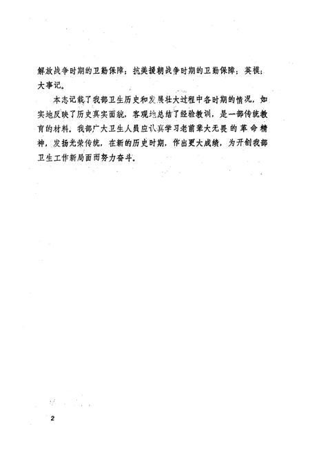 《中国人民解放军陆军第二十军卫生志 第一册(1945年11月-1952年12月)》.pdf电子版_其他志插图5
