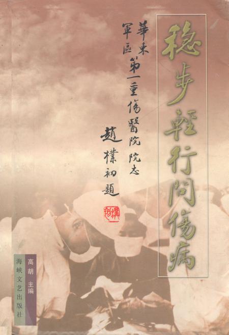 《稳步轻行问伤病》.pdf电子版_其他志插图