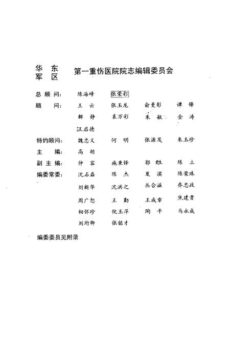 《稳步轻行问伤病》.pdf电子版_其他志插图2