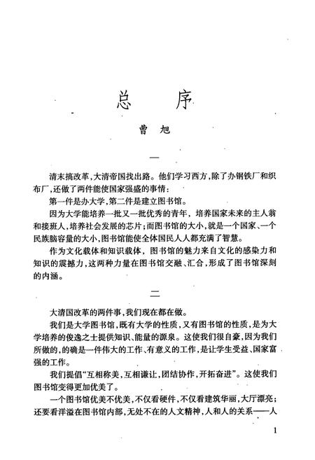 《中国百年师范教育图志》.pdf电子版_其他志插图3