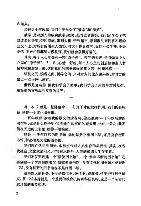 《中国百年师范教育图志》.pdf电子版_其他志插图4