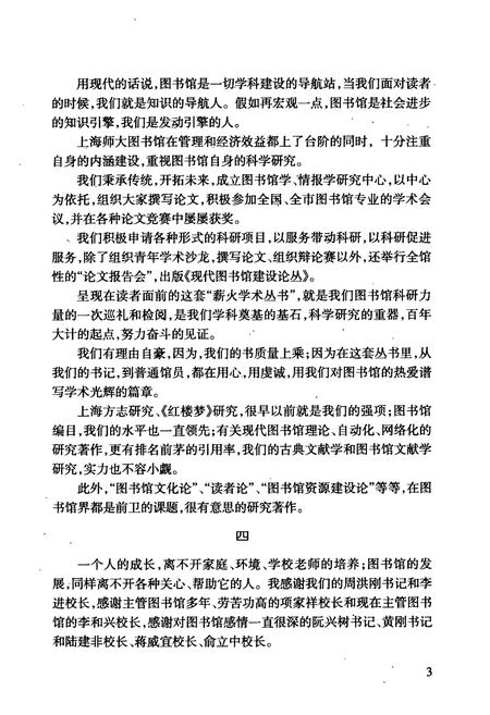《中国百年师范教育图志》.pdf电子版_其他志插图5