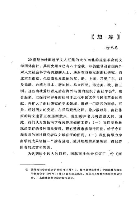 《南社戏剧志》.pdf电子版_其他志插图2