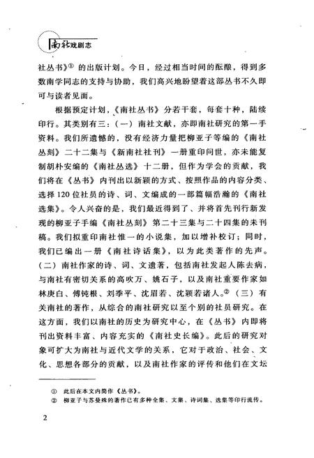 《南社戏剧志》.pdf电子版_其他志插图3