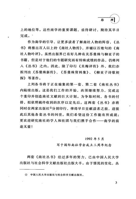 《南社戏剧志》.pdf电子版_其他志插图4