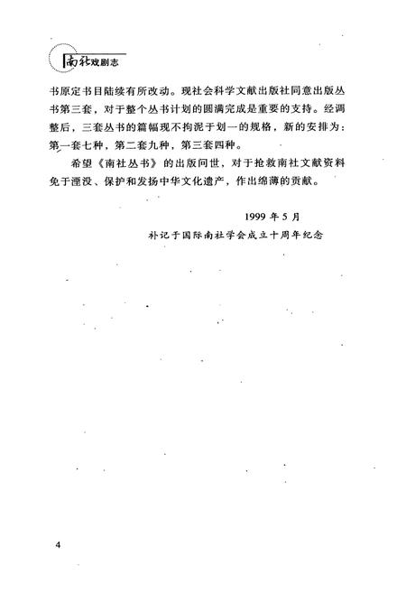 《南社戏剧志》.pdf电子版_其他志插图5