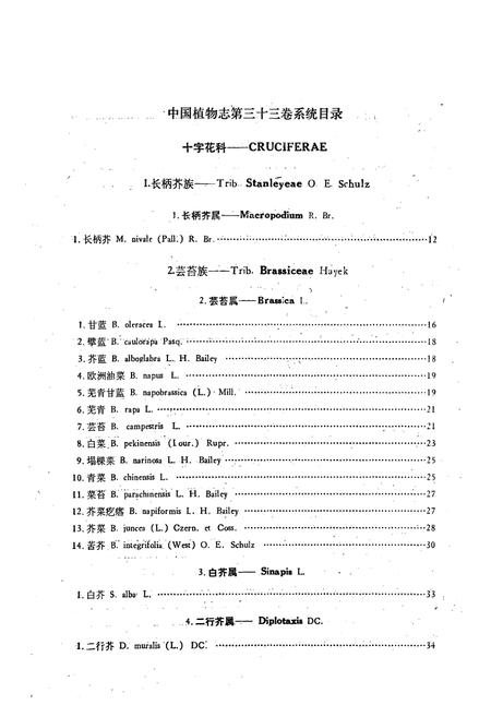 《中国植物志 第三十三卷》.pdf电子版_其他志插图5
