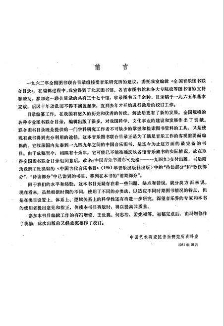 《中国音乐书谱志》.pdf电子版_其他志插图2